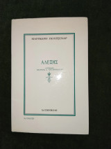 Αλέξης