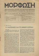 Μόρφωση, Αθήνα 10 του Φλεβάρη 1946, Χρόνος Α'. Αριθ. Φύλλου 6