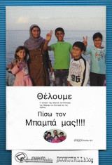 Θέλουμε Πίσω Τον Μπαμπά Μας!!!!