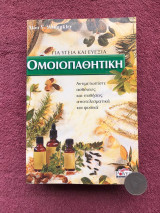 Ομοιοπαθητική