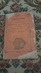 Η Τερψιχόρη