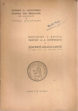Ιωάννης Αθανασάκης, Η ζωή και το έργον του