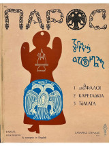 Πάρος ζωγραφιές ατσούμπαλες