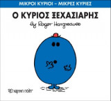 Μικροί Κύριοι - Μικρές Κυρίες 46: Ο κύριος Ξεχασιάρης
