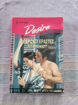 Υπέροχοι Εραστές Desire (296)