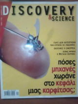 Discovery & Science, Τευχος 7