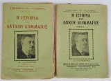 Η Ιστορία του Λαϊκού Κόμματος