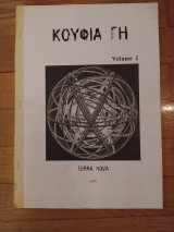 Κούφια Γη Volume 1 (περιοδικό)