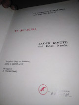 Τα δελφίνια