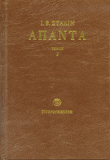 Άπαντα – Τόμος 03 (Μάρτης – Οκτώβρης 1917)