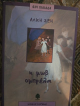 Η μωβ ομπρέλα