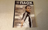 Παοκ magazine τευχος 4