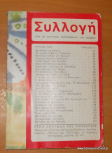 Συλλογή απο τα καλύτερα αναγνωσματα του κόσμου - Απρίλιος 1968 τεύχος 5