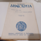 Ελληνική δημιουργία τεύχος 10