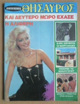 Οικογενειακός Θησαυρός 925