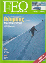 Περιοδικό Γεώ - Τεύχος 36 - 16 Δεκεμβρίου 2000