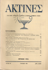 Ακτίνες, Τεύχος 128, Ιούνιος 1952