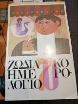 Ζωδιακό ημερολόγιο
