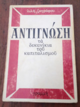 Αντιγνώση