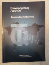 Επιχειρηματική Αριστεία