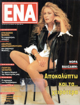 Περιοδικό ΕΝΑ τεύχος 44