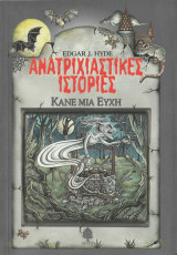 Ανατριχιαστικές Ιστορίες - Κάνε μία Ευχή