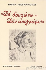 Δεν δουλωνω... Δεν απογραφω!