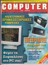Computer για όλους τεύχος 184