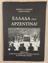 Ελλάδα όπως Αρζεντίνα!