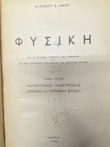 Φυσική – Τόμος Τρίτος: Μαγνητισμός - Ηλεκτρισμός, Ατομική και Πυρηνική Φυσική