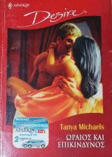 Ωραίος και επικίνδυνος Άρλεκιν Desire No 672