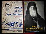 Μίλησα με τον Άγιο Νεκτάριο - Συνεντεύξεις με 30+1 Ανθρώπους που τον γνώρισαν (2Τομο)