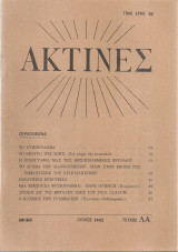 Ακτίνες, Τεύχος 31, Ιούλιος 1942