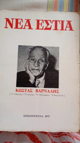 Κώστας Βάρναλης