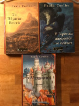Συλλογή Paulo Coelho (3 τίτλοι)