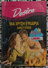 Μια χρυσή ευκαιρία Άρλεκιν Desire No 275