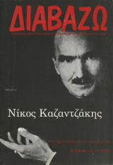 Διαβαζω τ.190 Ν. Καζαντζακης