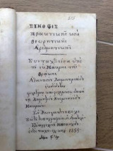 Σύνοψις πρακτικής και θεωρητικής αριθμητικής χειρόγραφο του 1859 ( μοναδικό αντίτυπο)!!!