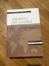 Διεθνείς οργανισμοί: Αρχές και προβλήματα