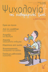 Ψυχολογία της Καθημερινής Ζωής - Τόμος 4