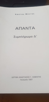 Απαντα συμπλήρωμα Δ