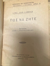 Πως να Ζήτε