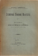 Σιγισμούνδος Πανδόλφος Μαλατέστας Πόλεμος ενετών και τούρκων εν Πελοποννήσω κατά τα έτη 1463-1466