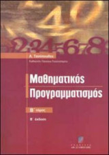 Μαθηματικός προγραμματισμός