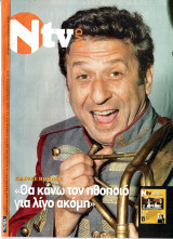 Περιοδικό Ν TV τεύχος 84