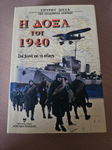 Η δόξα του 1040