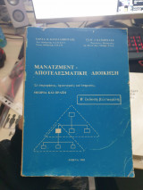 Μάνατζμεντ αποτελεσματική διοίκηση