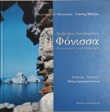 Η φόνισσα