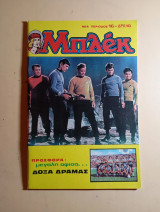 Μπλέκ Νέα Περίοδος τεύχος 16