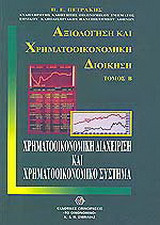 Στοιχεία Υψηλών Τασεων